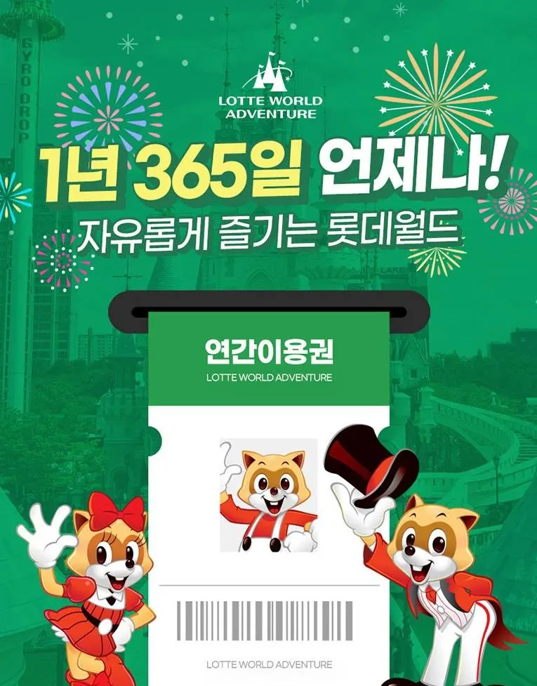 롯데월드 어드벤처 연간회원권 그린권 - 클룩 Klook 한국 롯데월드 어드벤처 연간회원권 그린권 - 클룩 Klook 한국
